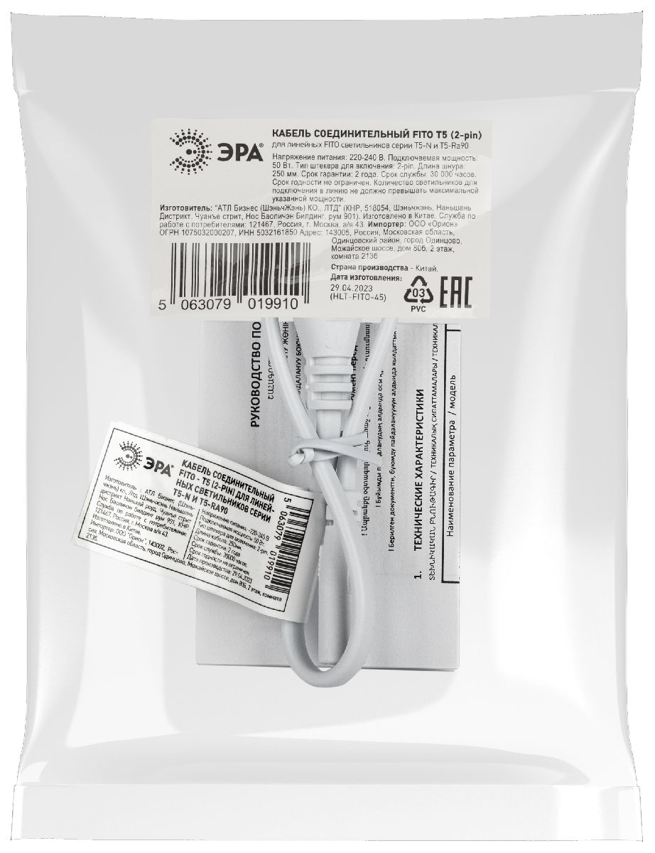 Кабель соединительный для линейного светильника Эра FT-C7-C8-0,25 Б0057742