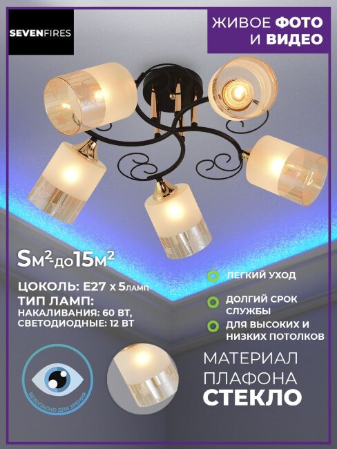 Потолочная люстра Seven Fires Aktassi SF3340/5C-BK-FGD-AM