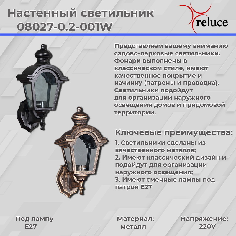 Уличный настенный светильник Reluce 08027-0.2-001W BKG