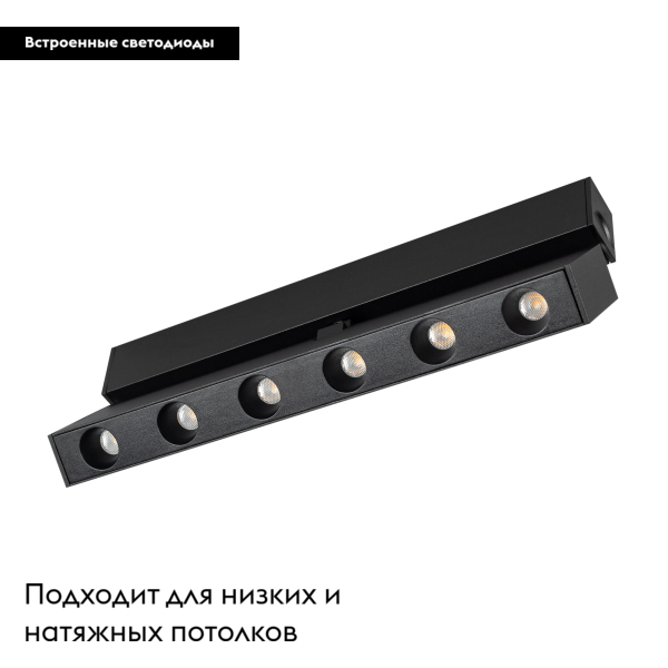 Трековый светильник Arlight Mag-Dots-Fold-25-S800-24W Day4000 034231