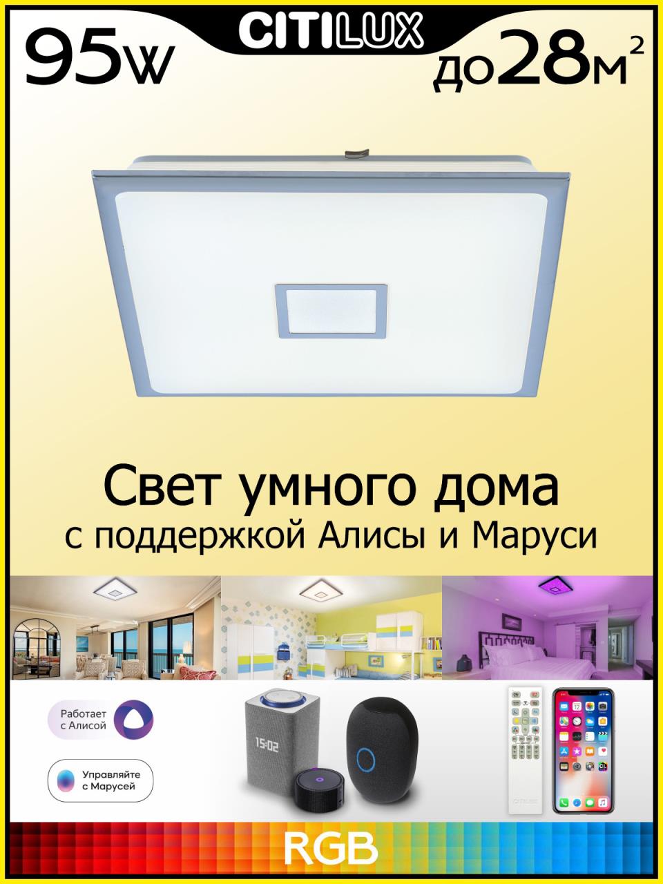 Потолочный светодиодный светильник Citilux Старлайт Смарт CL703AK81G