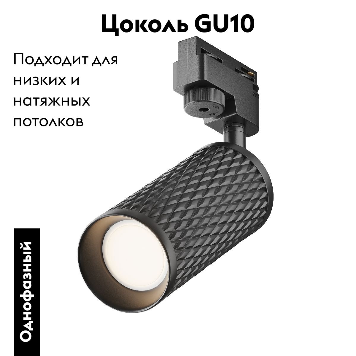 Трековый светильник Maytoni Track lamps TR011-1-GU10-B