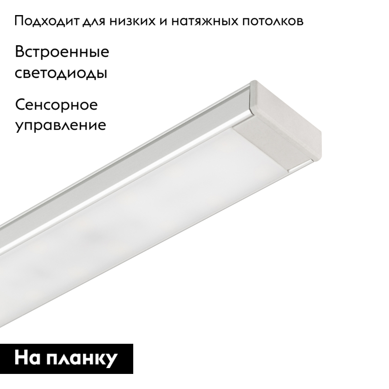 Потолочный светильник Arlight SP-TOCCO-L600-10W Day4000 (SL, 120 deg, SENSOR, 24V) 036079