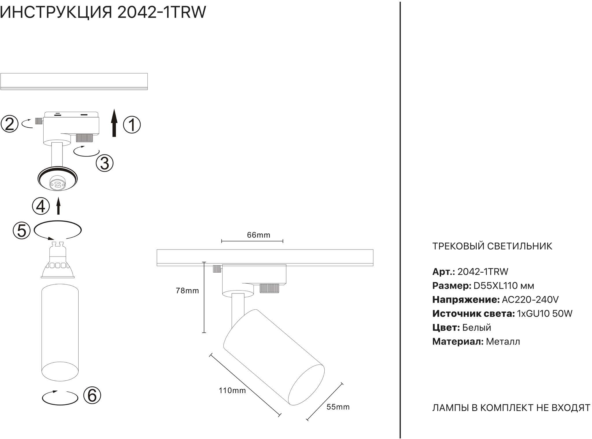 Трековый светильник Simple Story 2042-1TRW