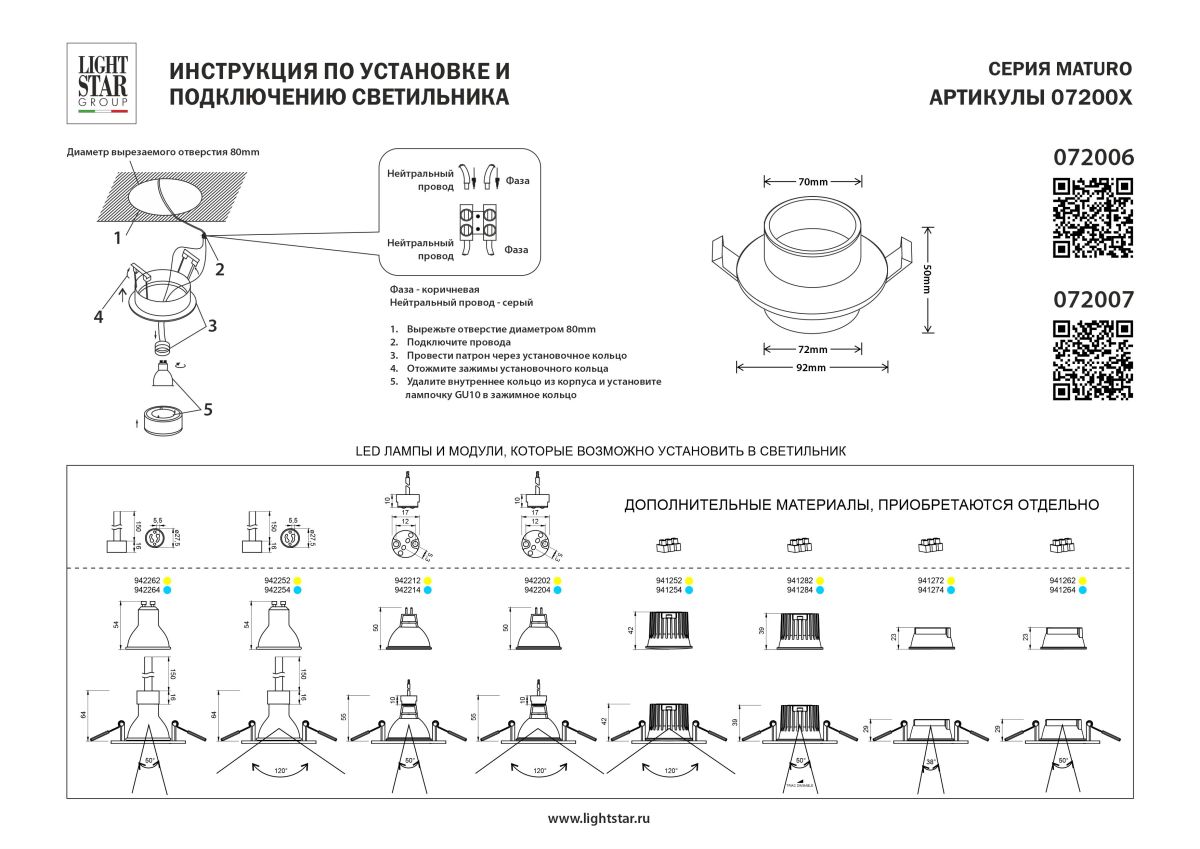 Встраиваемый светильник MR16 Lightstar Maturo GU10 072006