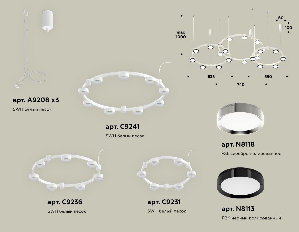 Комплект подвесного светильника Ambrella Light Techno Ring XR92082100 (A9208x3, C9241, C9236, C9231, N8118, N8113)