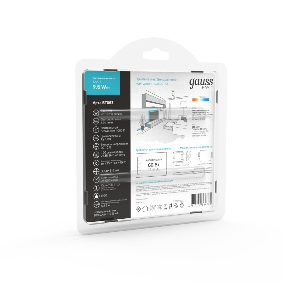 Светодиодная лента Gauss Basic 12В 2835 9,6Вт/м 4000K 3м IP20 BT063