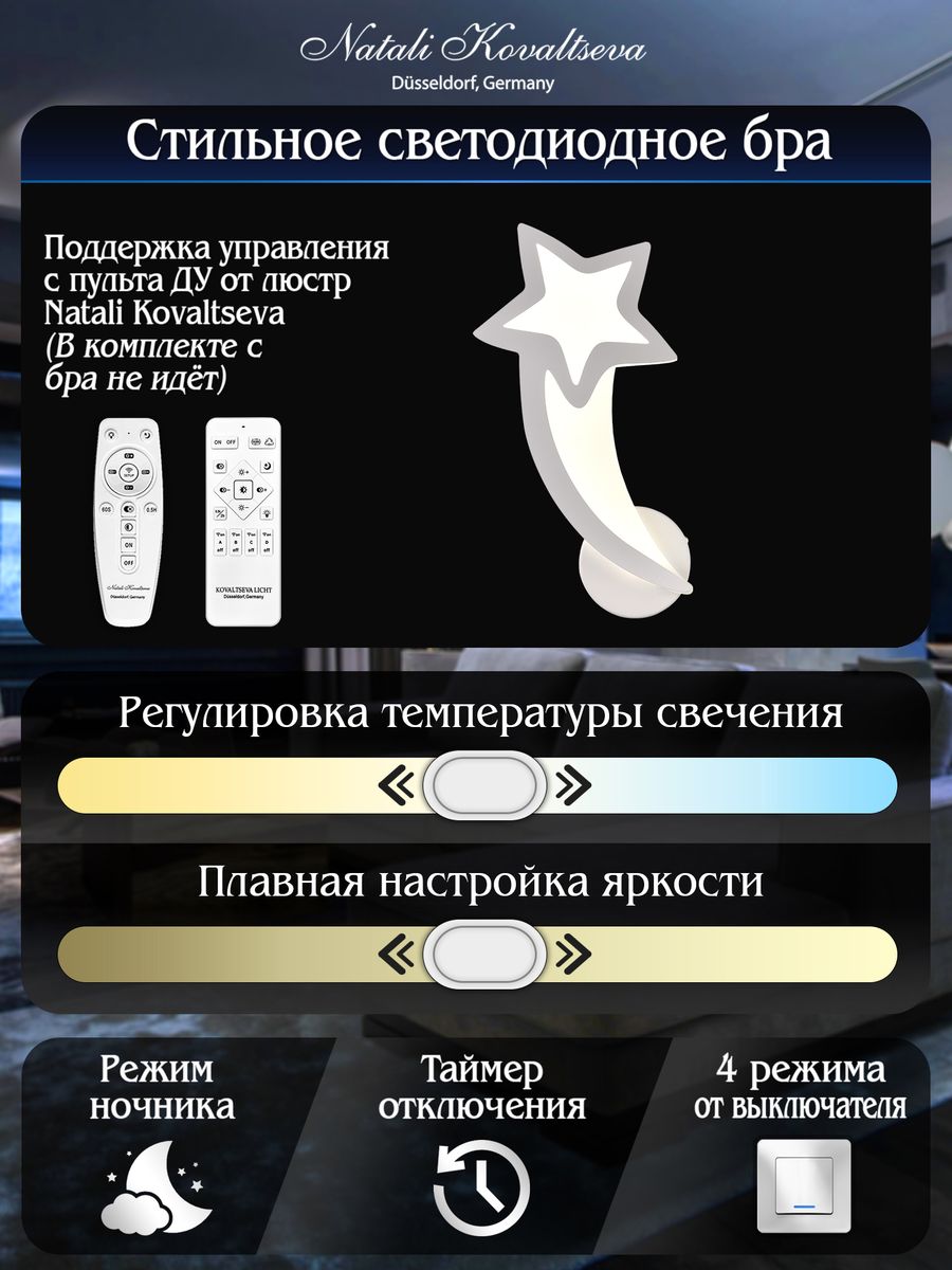 Бра Natali Kovaltseva LED LAMPS 81145/1W