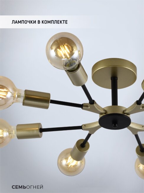 Люстра на штанге Seven Fires Evlina SF3370/8C-GD-BK