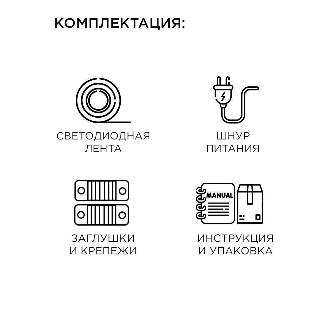 Комплект светодиодной ленты Apeyron 220В 6Вт/м smd2835 60д/м IP65 5м 6500К (сетевой шнур, заглушка, крепежи) 10-55