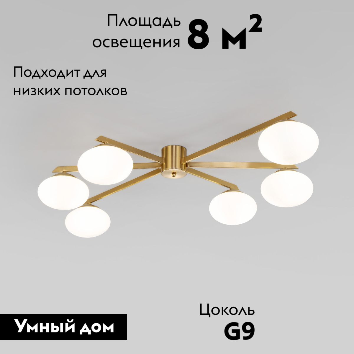 Потолочная led люстра Eurosvet Opaline 70220/6 латунь Smart a065766
