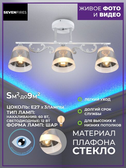 Потолочная люстра Seven Fires Floriana SF3350/3C-WT-CR-WT