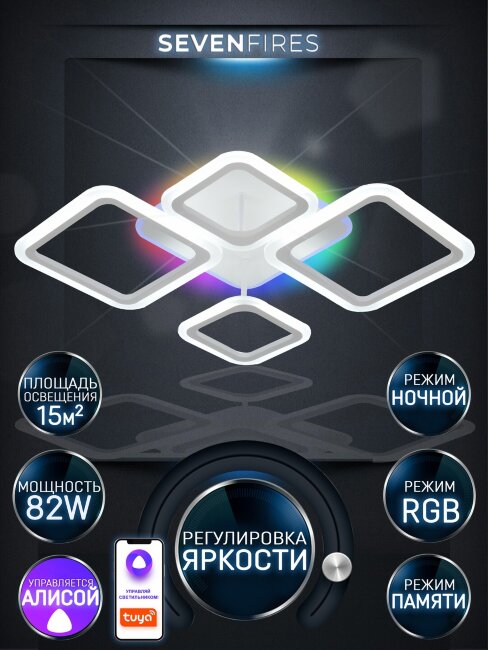 Потолочная люстра Seven Fires Karoli SF7105/5C-WT-RGB