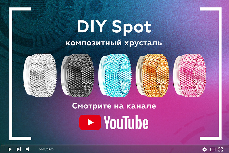 Насадка передняя Ambrella Light DIY Spot N7195