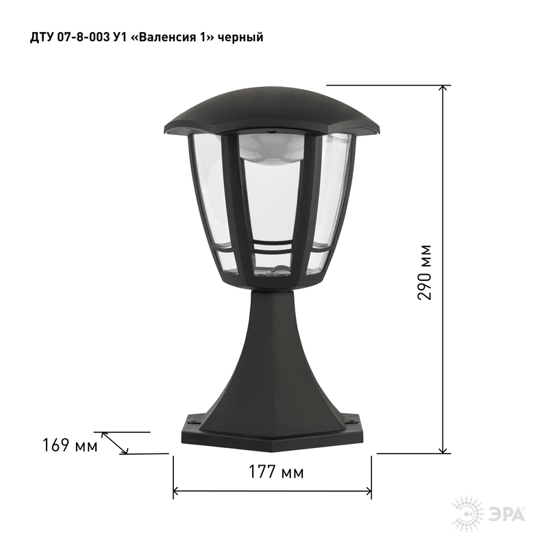 Ландшафтный светильник Эра ДТУ 07-8-003 У1 «Валенсия 1» черный Б0057517
