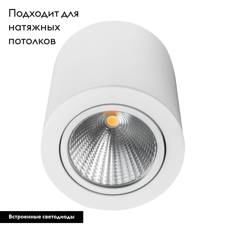 Накладной светильник Arlight SP-FOCUS-R120-16W Day White 021426