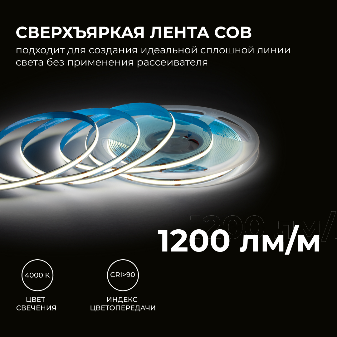 Светодиодная лента Apeyron 24В COB 15Вт/м 4000К 10м IP20 00-484