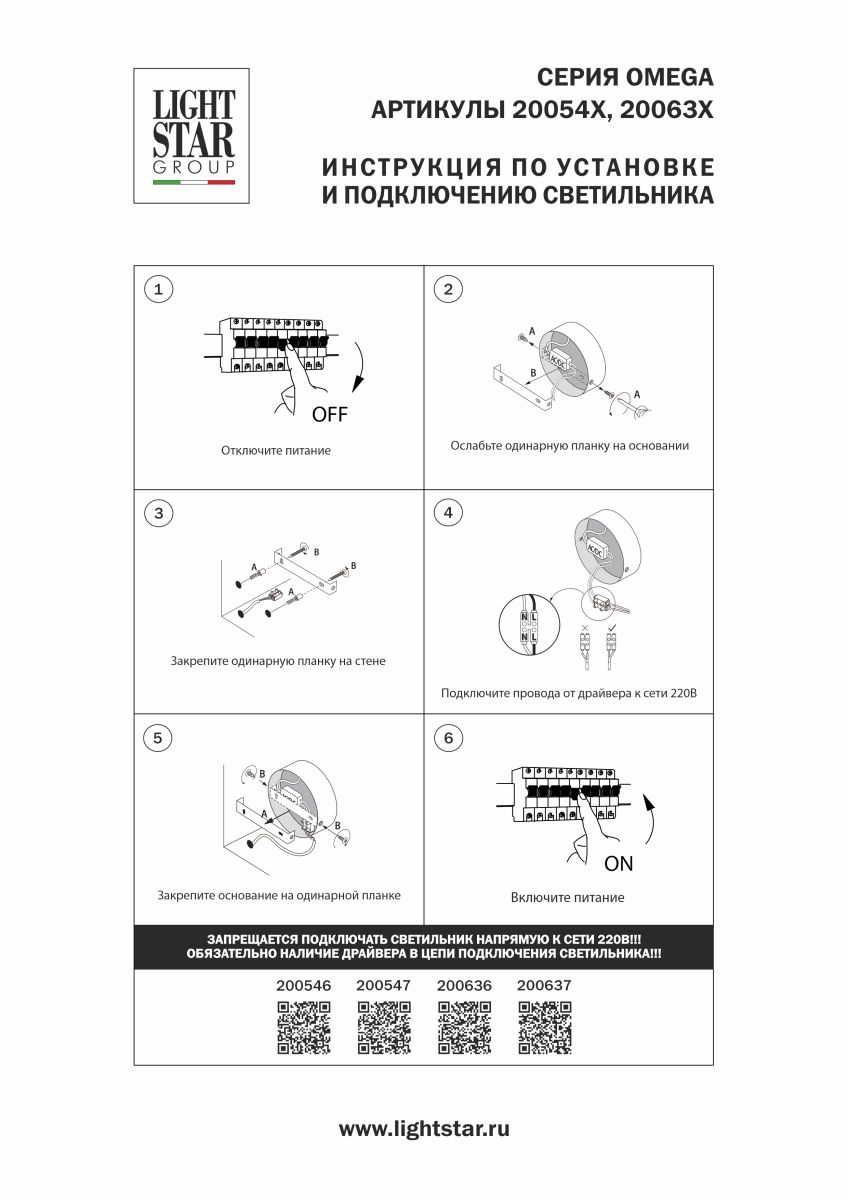 Поворотное бра Lightstar Omega 200637