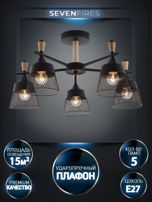 Люстра на штанге Seven Fires Olban SF3389/5C-BK-WD