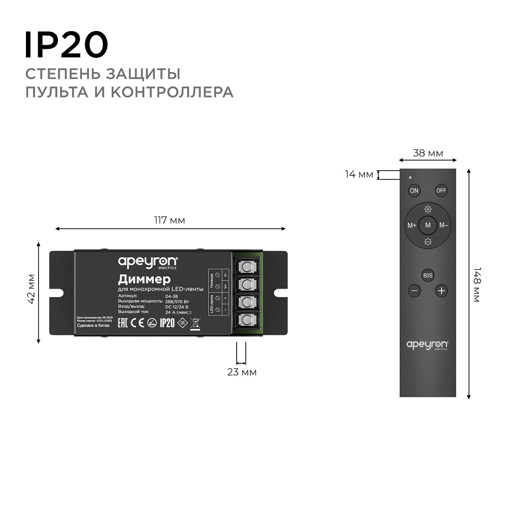 Диммер Apeyron 12/24В 288/576Вт 1 канал 24А IP20 пульт easy control радио 04-38