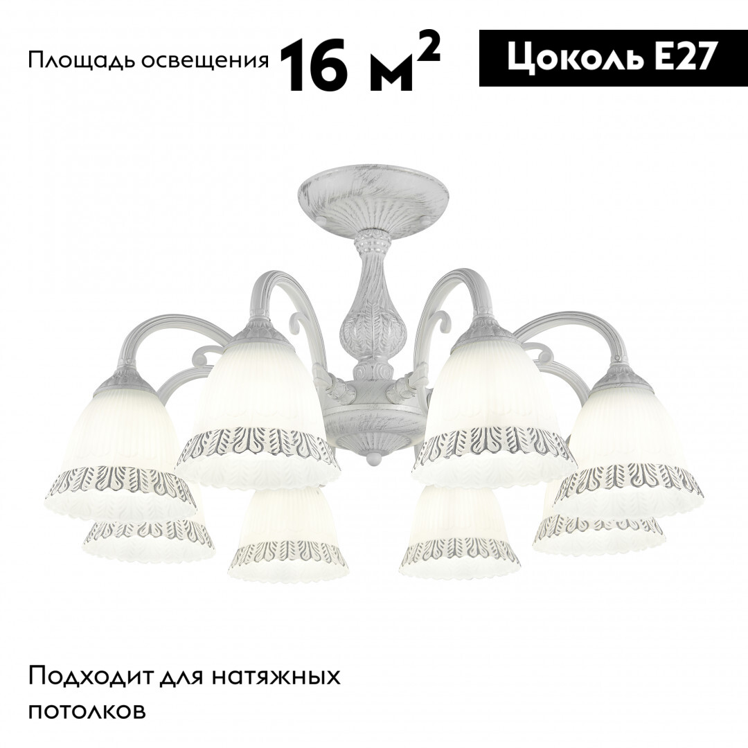 Потолочная люстра Arte Milano 347410/8 WT+SL
