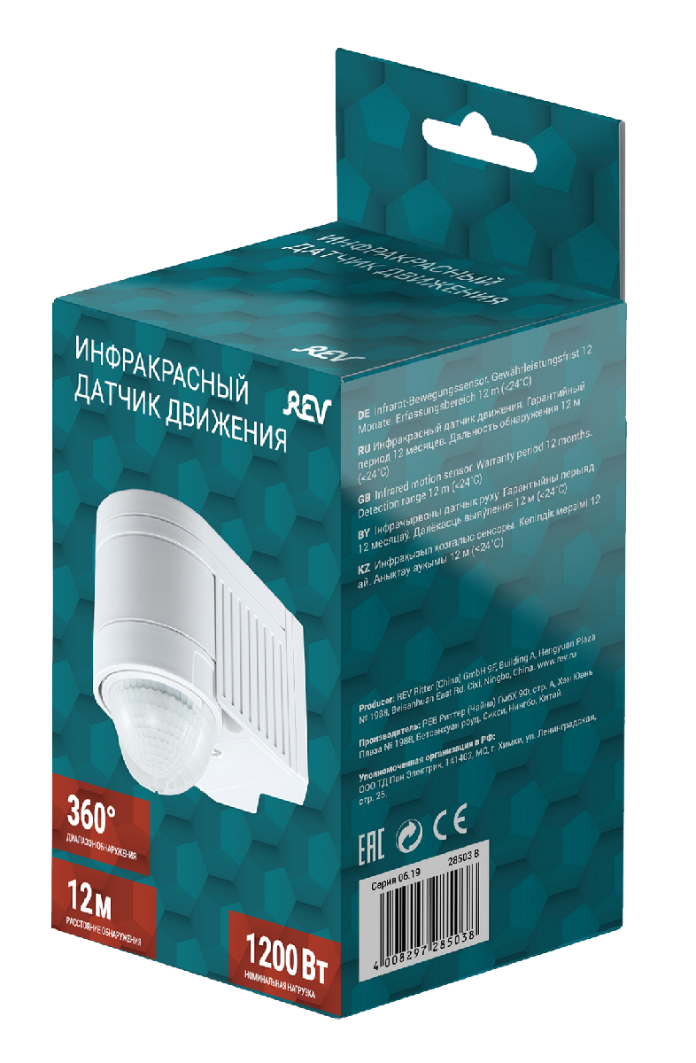 Датчик движения REV DD 28503 8