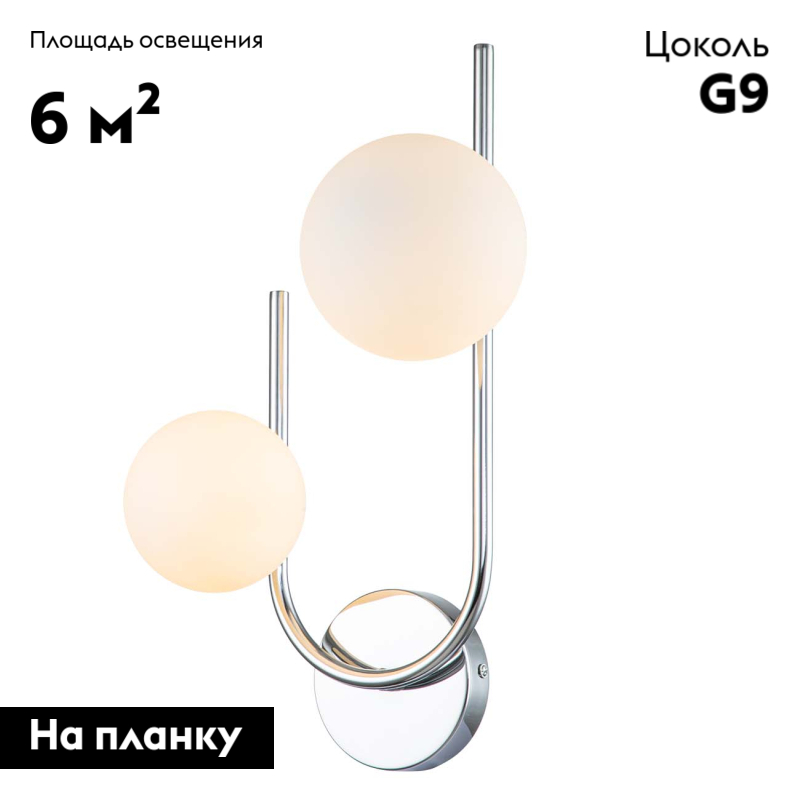 Бра Escada Sphere 642/2A Silver
