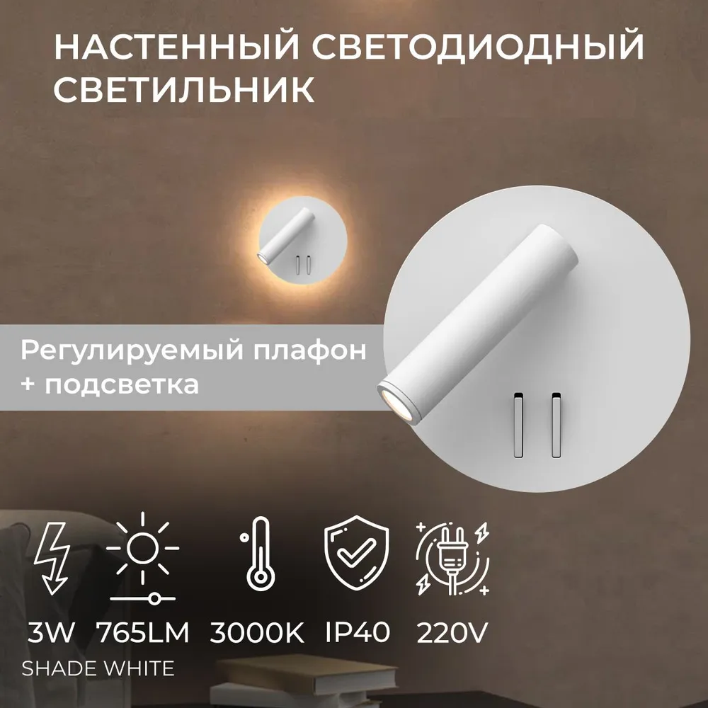 Настенный светодиодный светильник Ledron Shade C9118 White 00000017956