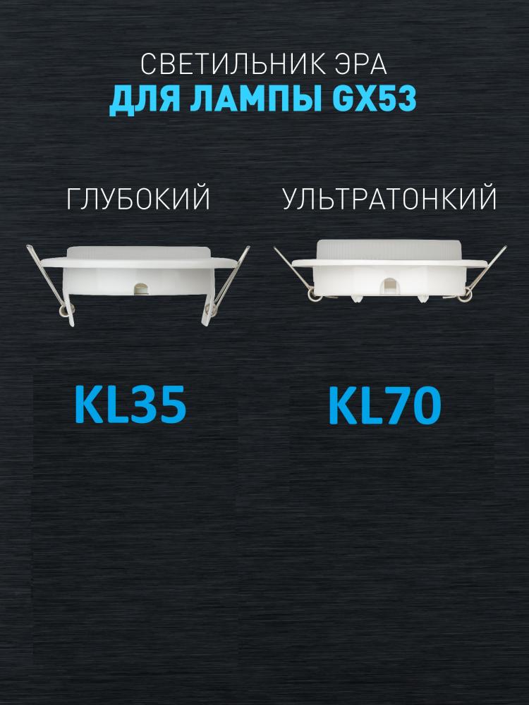 Встраиваемый светильник Эра KL70 SBK Б0057476