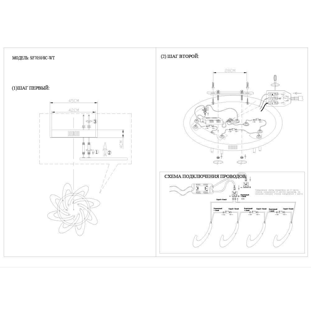Потолочная светодиодная люстра Seven Fires Hanna SF7050/8C-WT