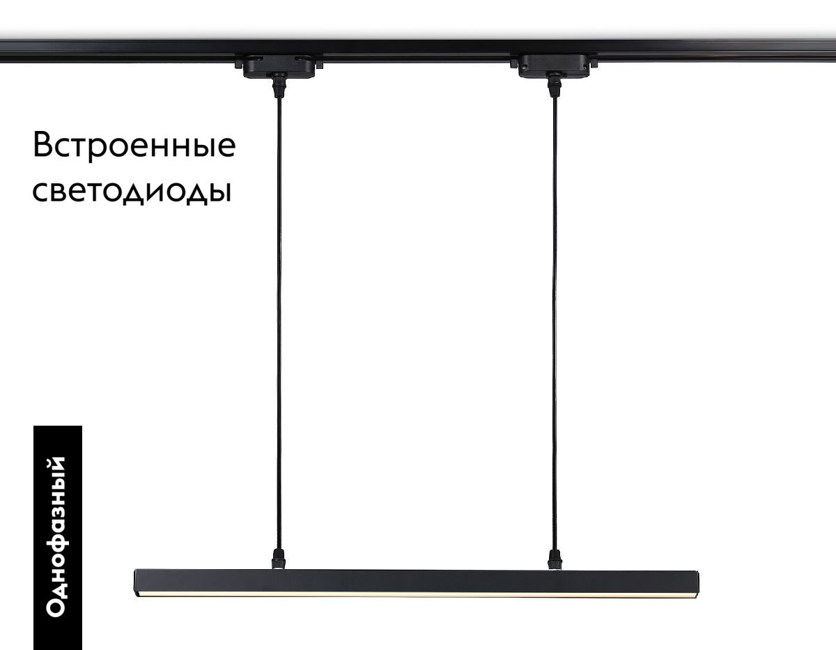 Трековый однофазный светильник Ambrella Light Track System GL6785