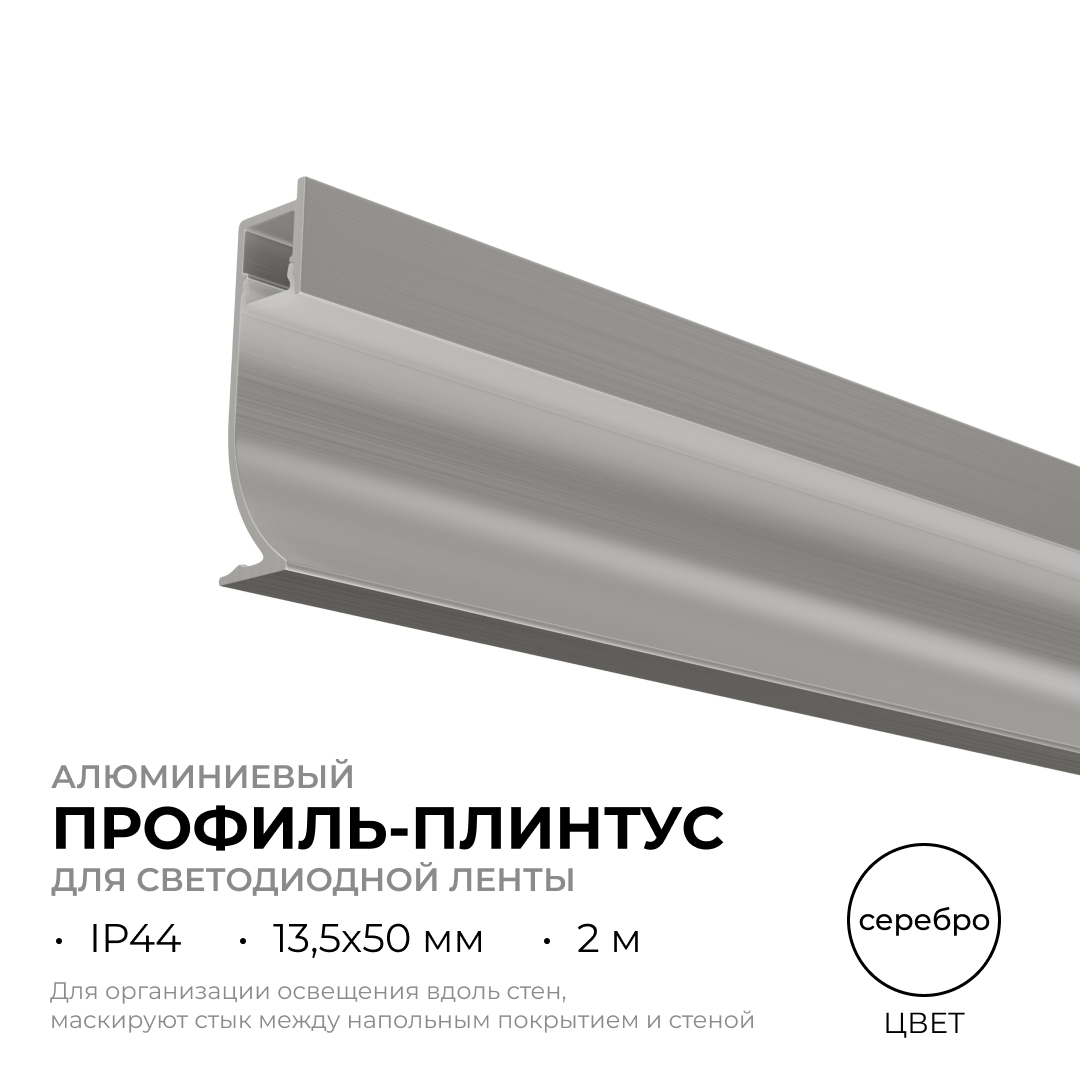 Алюминиевый профиль (комплект) Apeyron 08-66