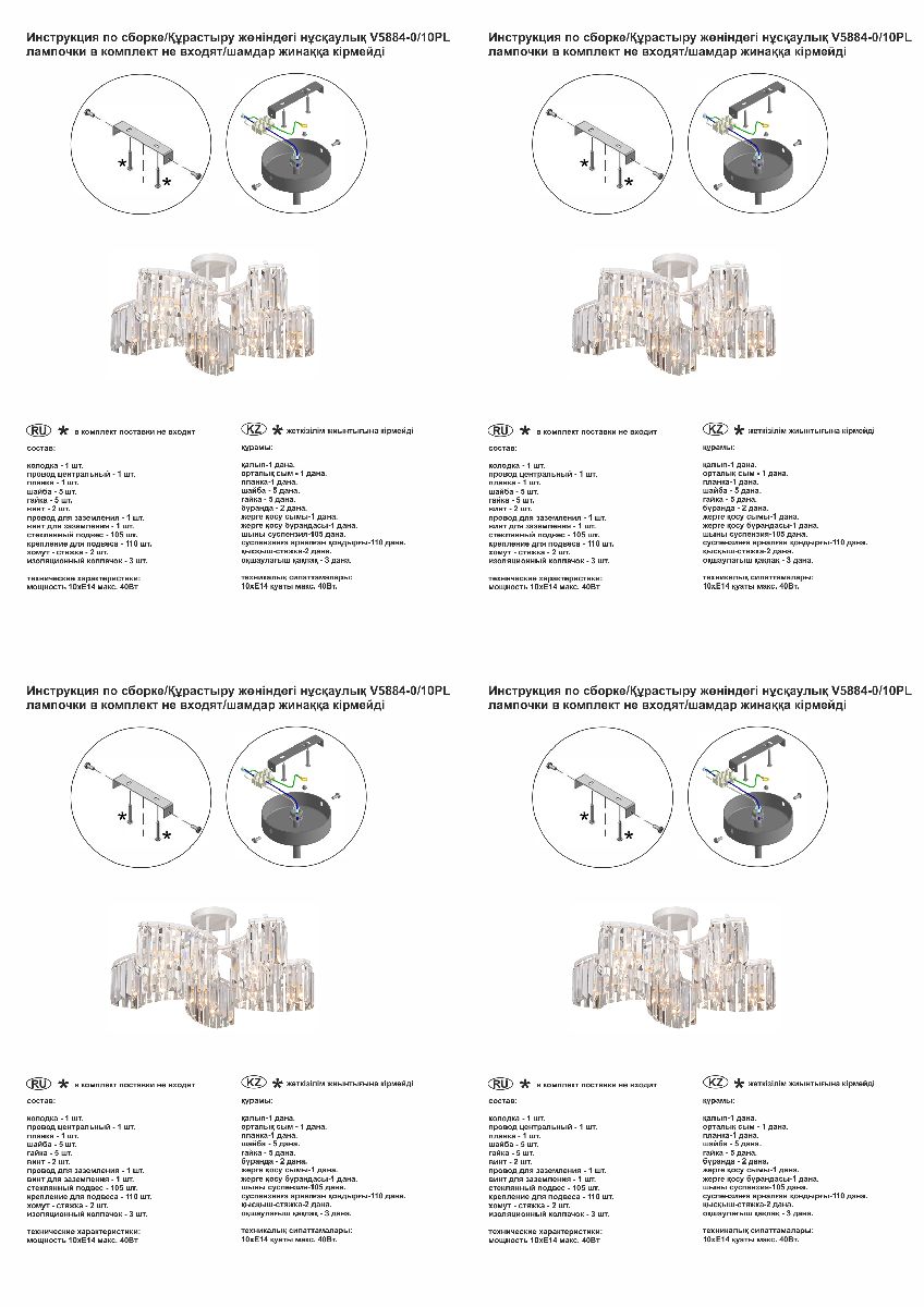 Потолочная люстра Vitaluce V5884-0/10PL