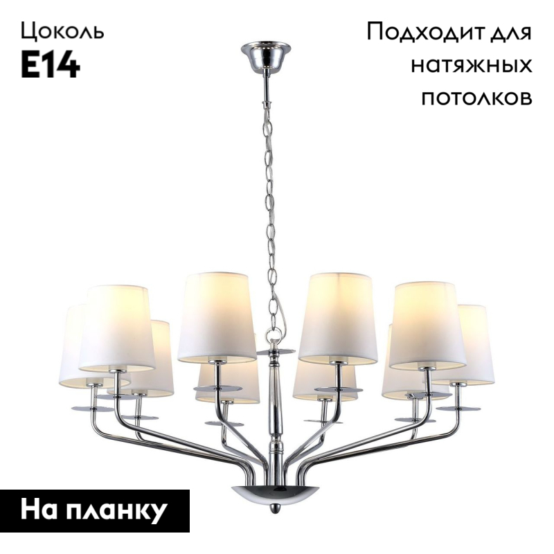 Подвесная люстра Arte Lamp A1048LM-10CC