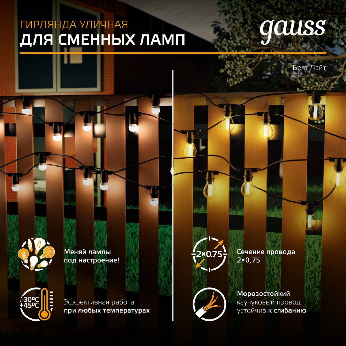 Светодиодная гирлянда белт-лайт Gauss Holiday HL070