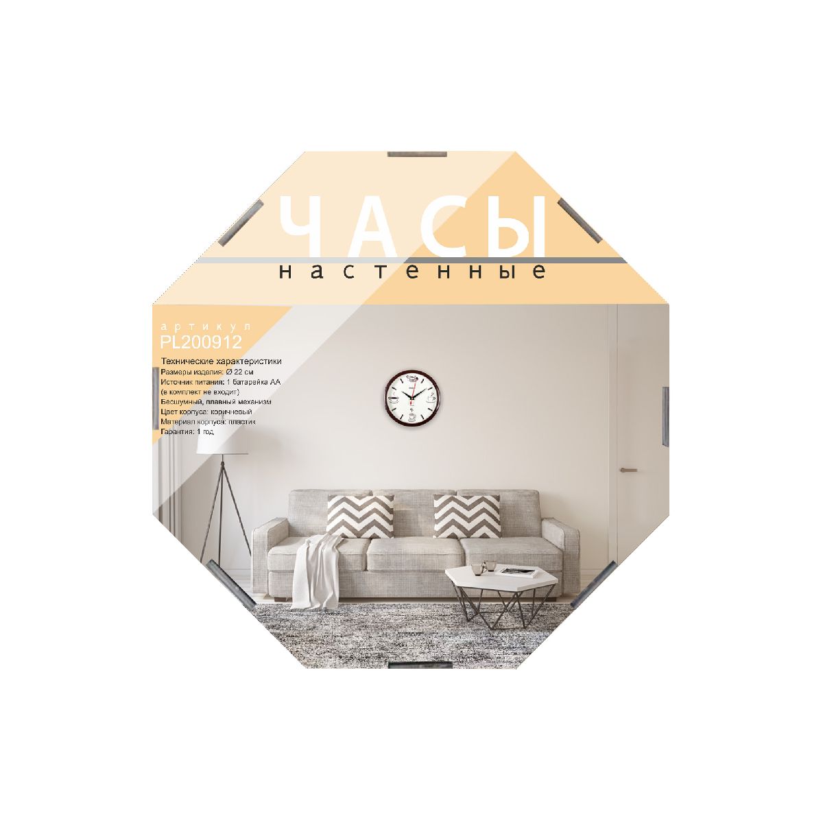 Часы настенные Apeyron PL200912