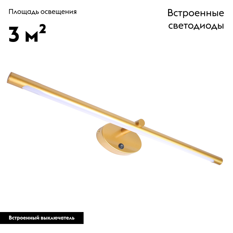 Подсветка для зеркал Arte Lamp Ronnie A8027AP-1GO