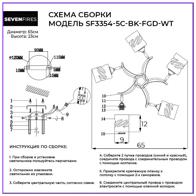 Потолочная люстра Seven Fires Kerstin SF3354/5C-BK-FGD-WT