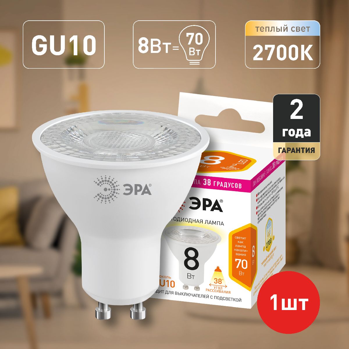Лампа светодиодная Эра GU10 8W 2700K LED Lense MR16-8W-827-GU10 Б0054941