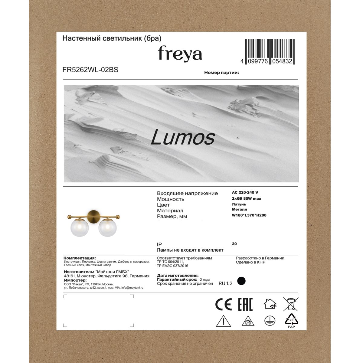 Бра Freya Lumos FR5262WL-02BS