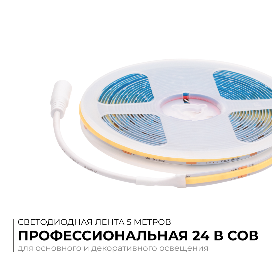 Светодиодная лента Apeyron 24В COB 10Вт/м 6500К 5м IP20 00-395
