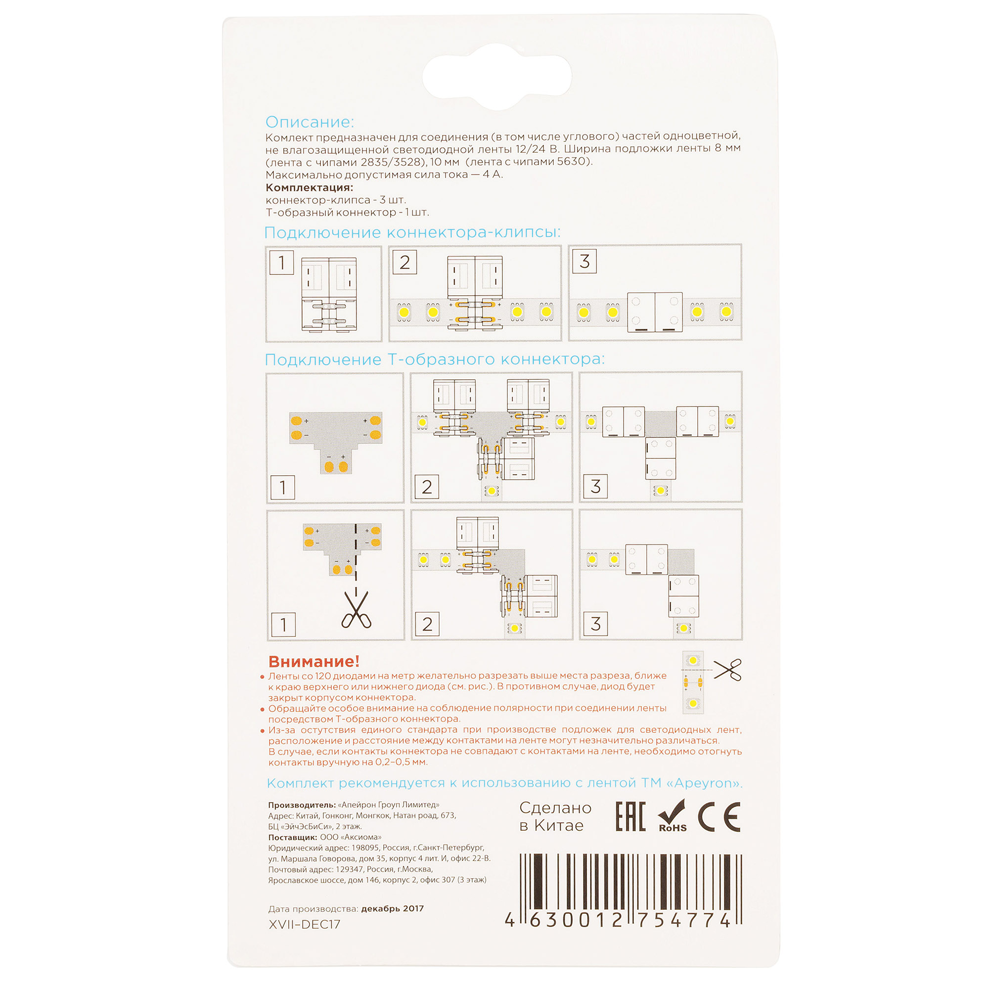 Комплект коннекторов Apeyron (Т-образный + 3 клипсы) для одноцв светод ленты 12В IP20 подложка 8мм 09-07