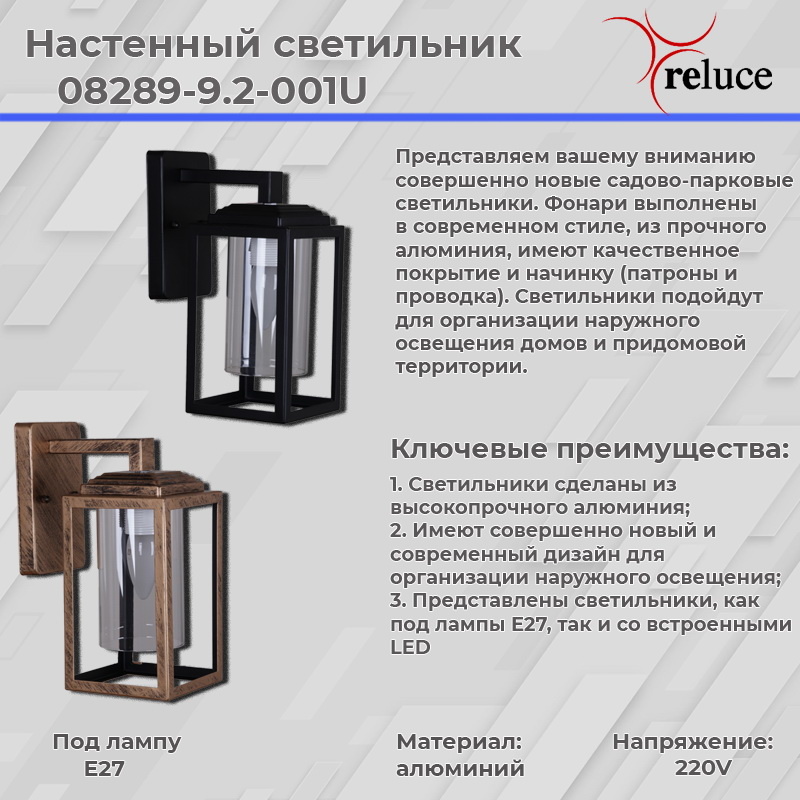 Уличный настенный светильник Reluce 08289-9.2-001U BK