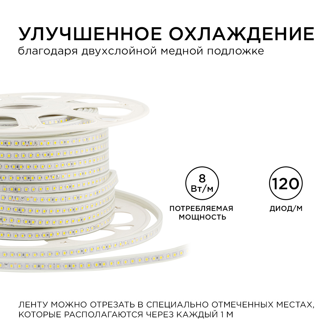 Светодиодная лента Apeyron Стандарт 220В 2835 8Вт/м 4000К 50м IP65 17-40