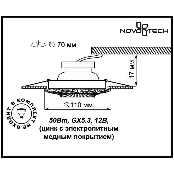 Встраиваемый светильник Novotech Vintage 122 370027