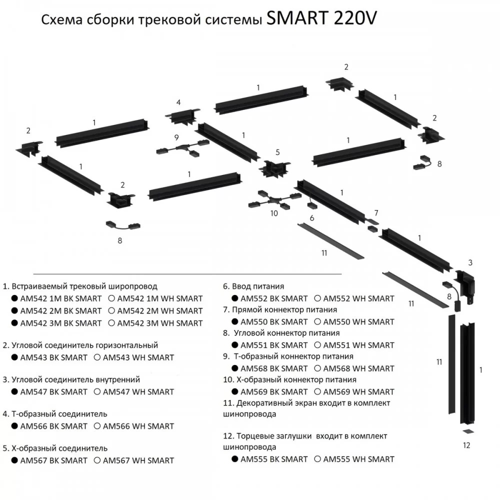 Угловой коннектор питания AM Group AM551 BK SMART