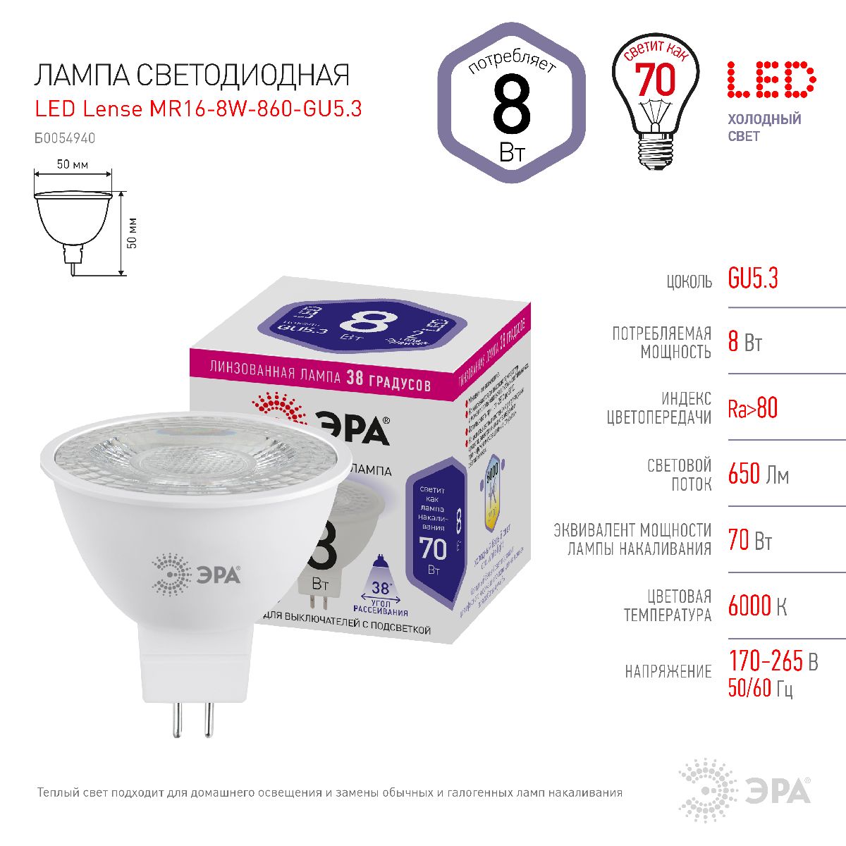 Лампа светодиодная Эра GU5.3 8W 6000K LED Lense MR16-8W-860-GU5.3 Б0054940