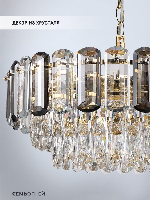 Подвесная люстра Lumien Hall Bernat LH0062/8P-GD-SMK-CL