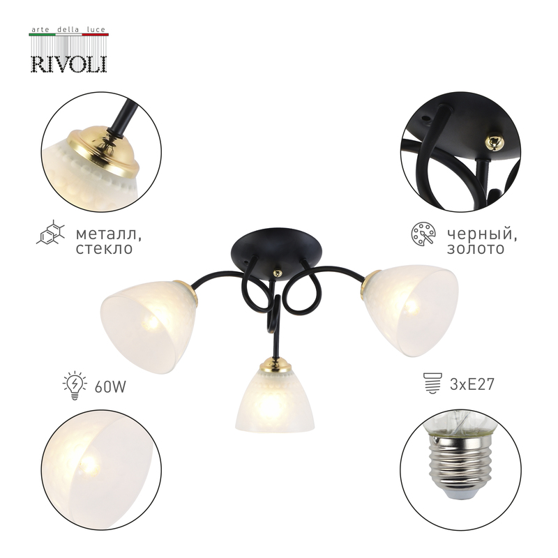 Потолочная люстра Rivoli Luiza 9140-303 Б0054903