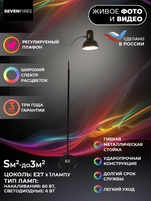 Торшер Seven Fires Eir 72000.03.15.01